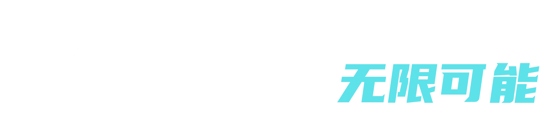 文案